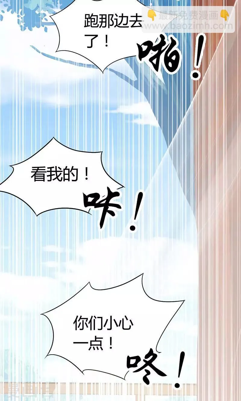 第29话 糟了，被绑架了！ 第16页