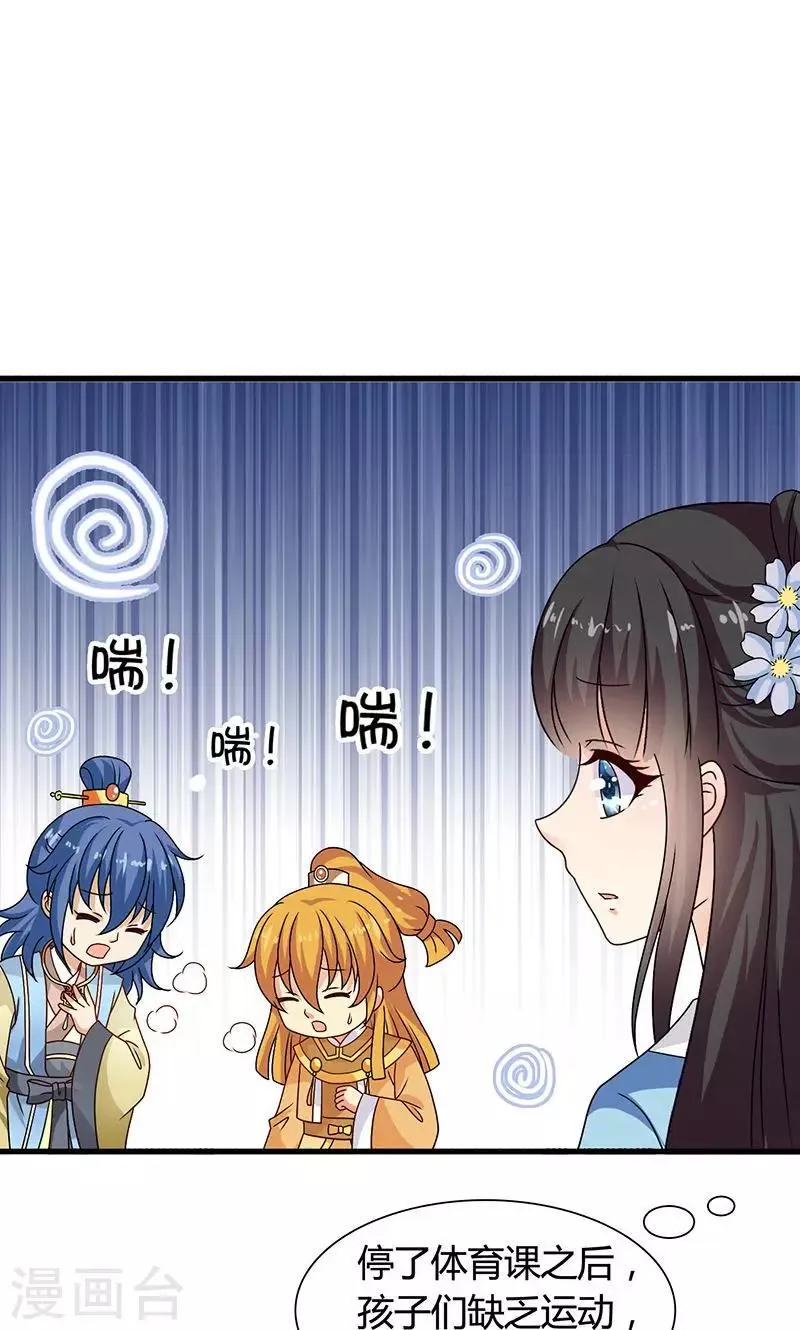 第29话 糟了，被绑架了！ 第18页
