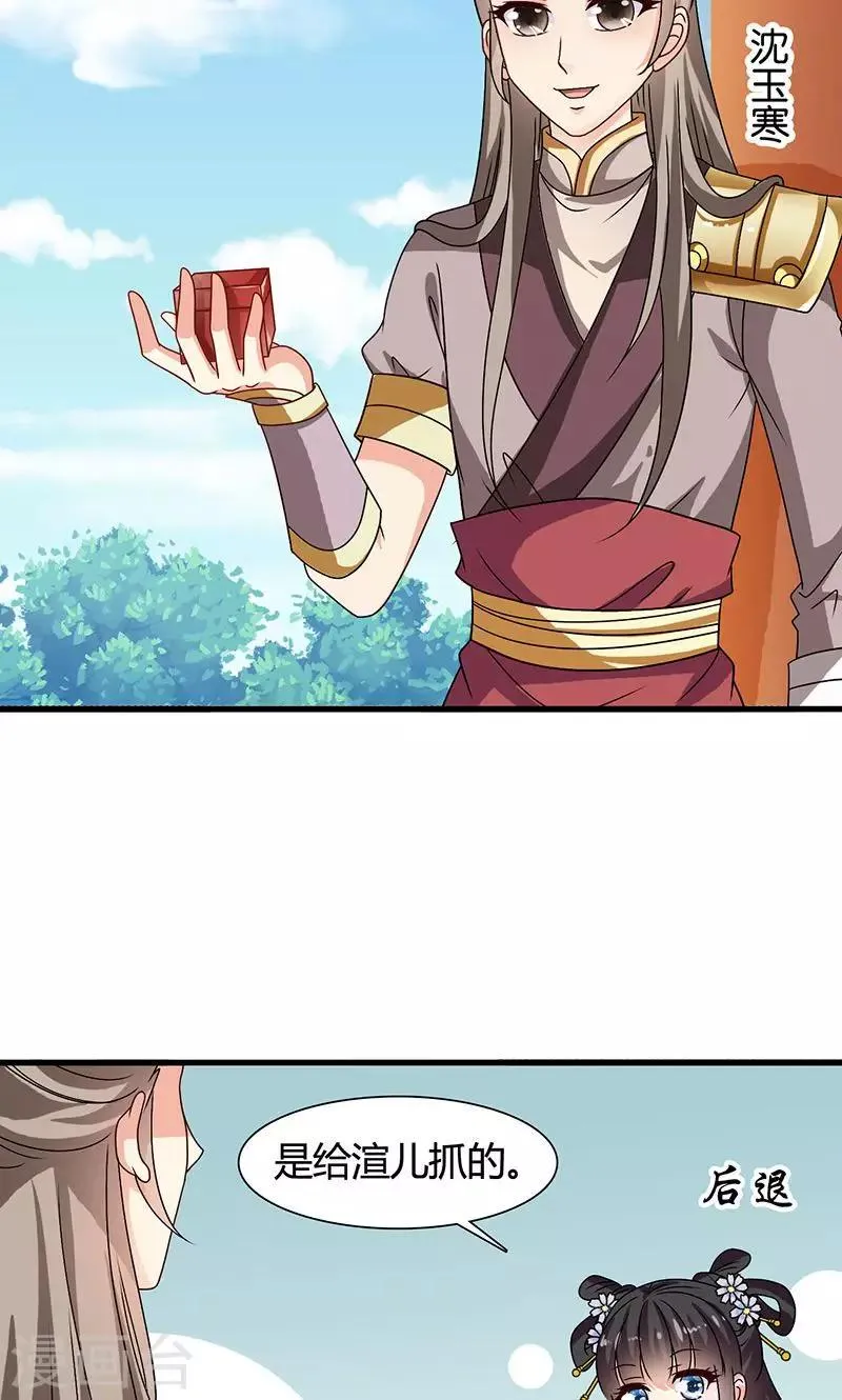 第29话 糟了，被绑架了！ 第21页
