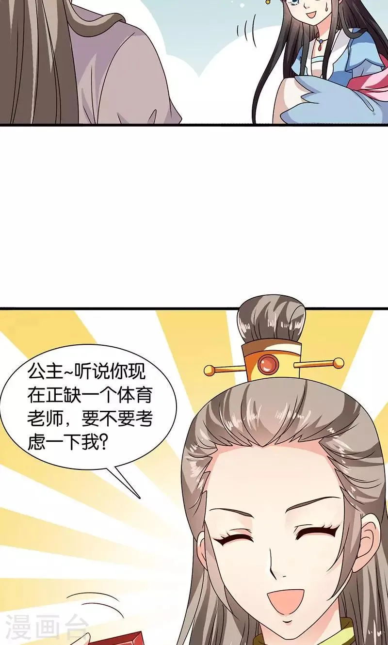 第29话 糟了，被绑架了！ 第22页
