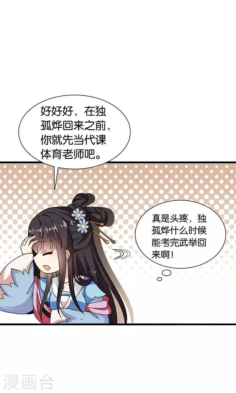 第29话 糟了，被绑架了！ 第24页