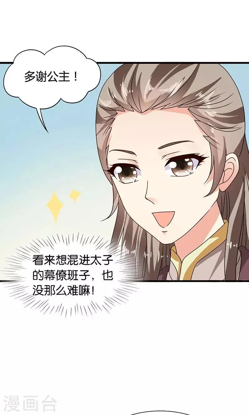 第29话 糟了，被绑架了！ 第25页