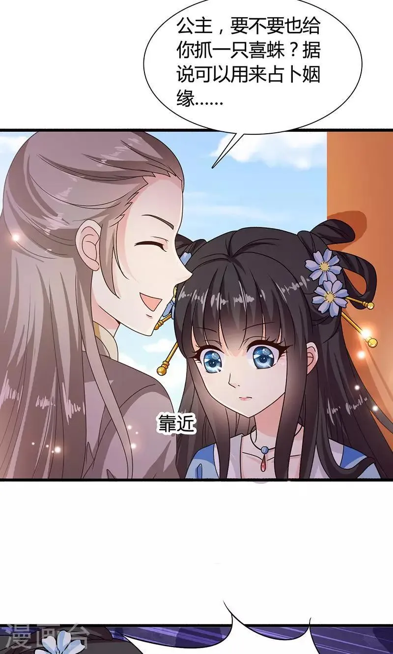 第29话 糟了，被绑架了！ 第26页