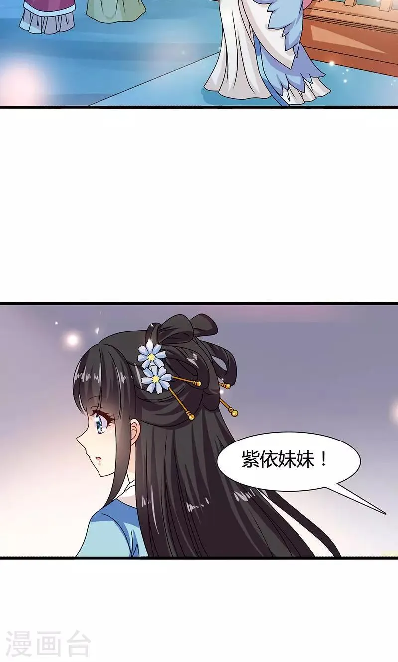 第29话 糟了，被绑架了！ 第30页