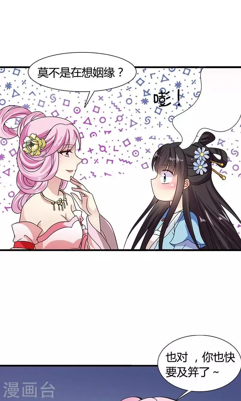 第29话 糟了，被绑架了！ 第32页