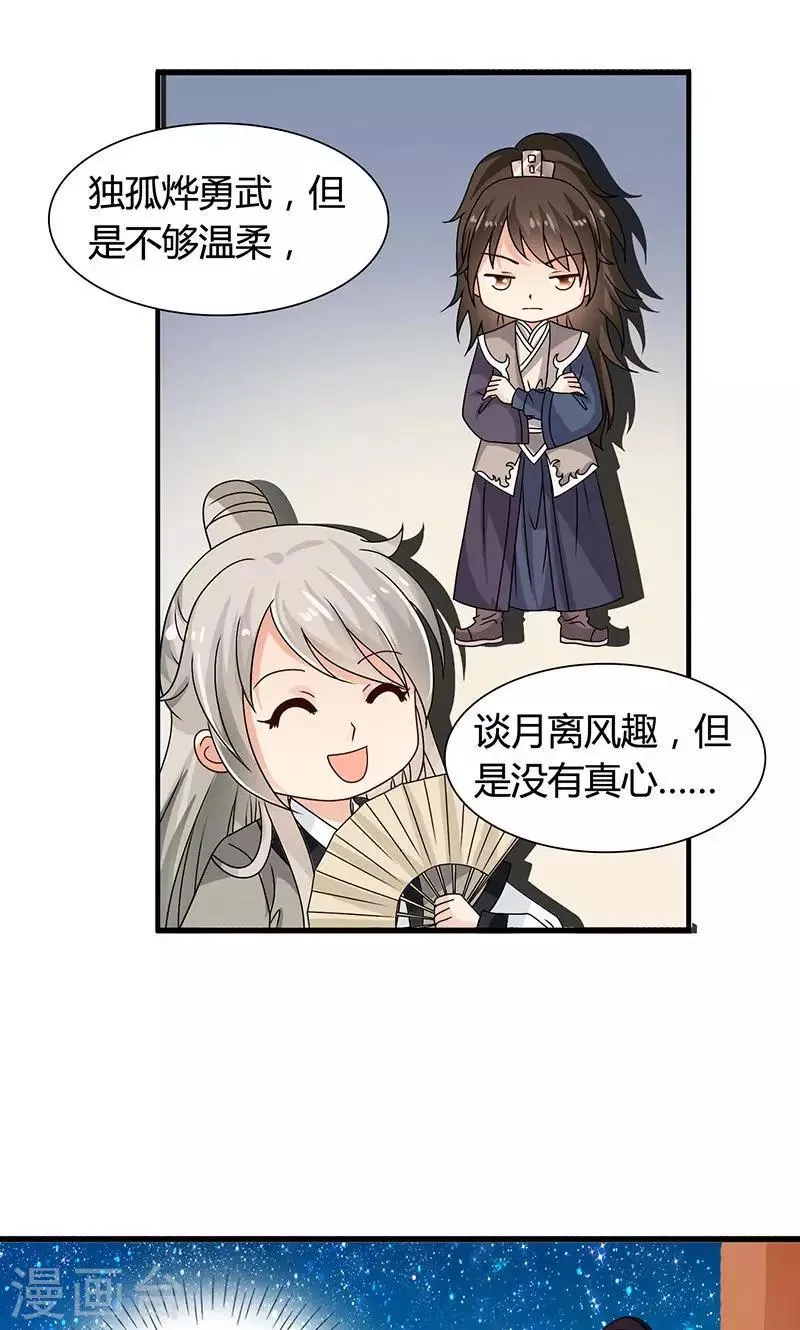 第29话 糟了，被绑架了！ 第35页
