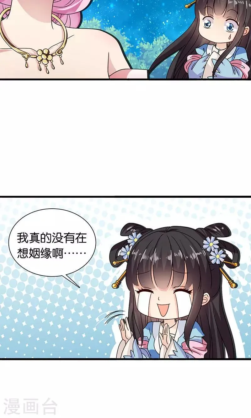 第29话 糟了，被绑架了！ 第37页