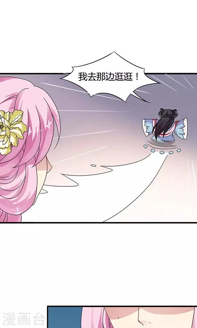 第29话 糟了，被绑架了！ 第38页