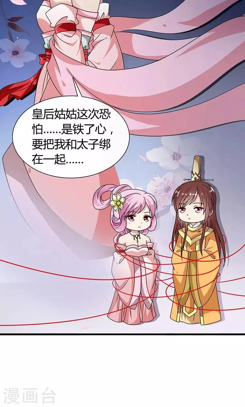 第29话 糟了，被绑架了！ 第40页