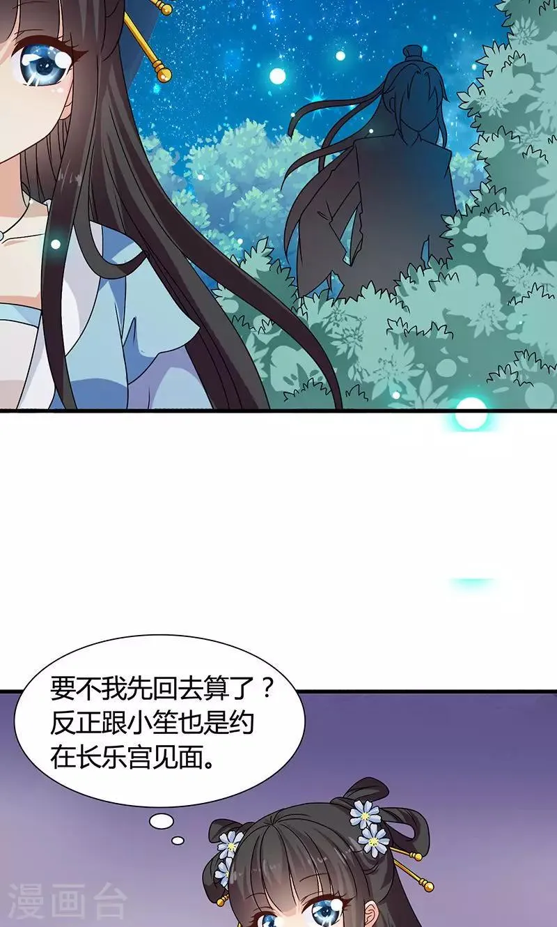 第29话 糟了，被绑架了！ 第43页