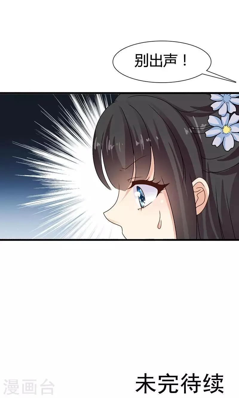 第29话 糟了，被绑架了！ 第46页