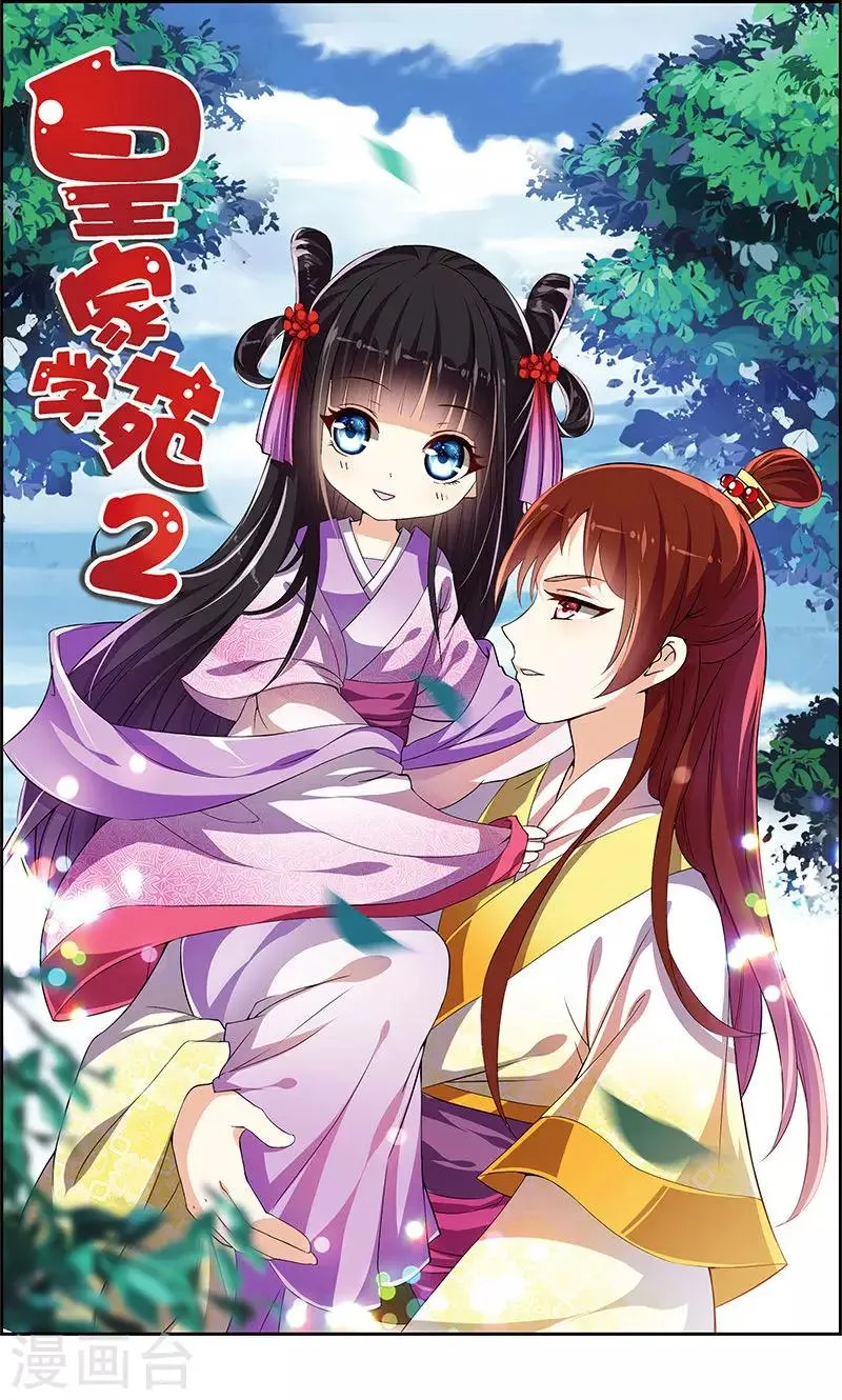 第30话 那人却在灯火阑珊处 第1页
