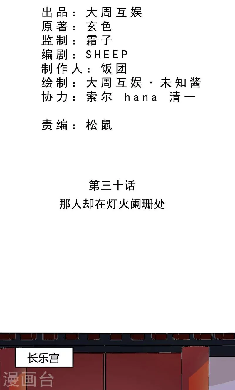 第30话 那人却在灯火阑珊处 第2页