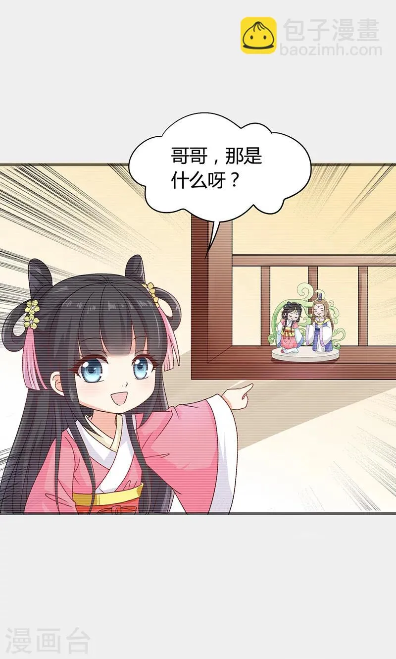 第30话 那人却在灯火阑珊处 第9页