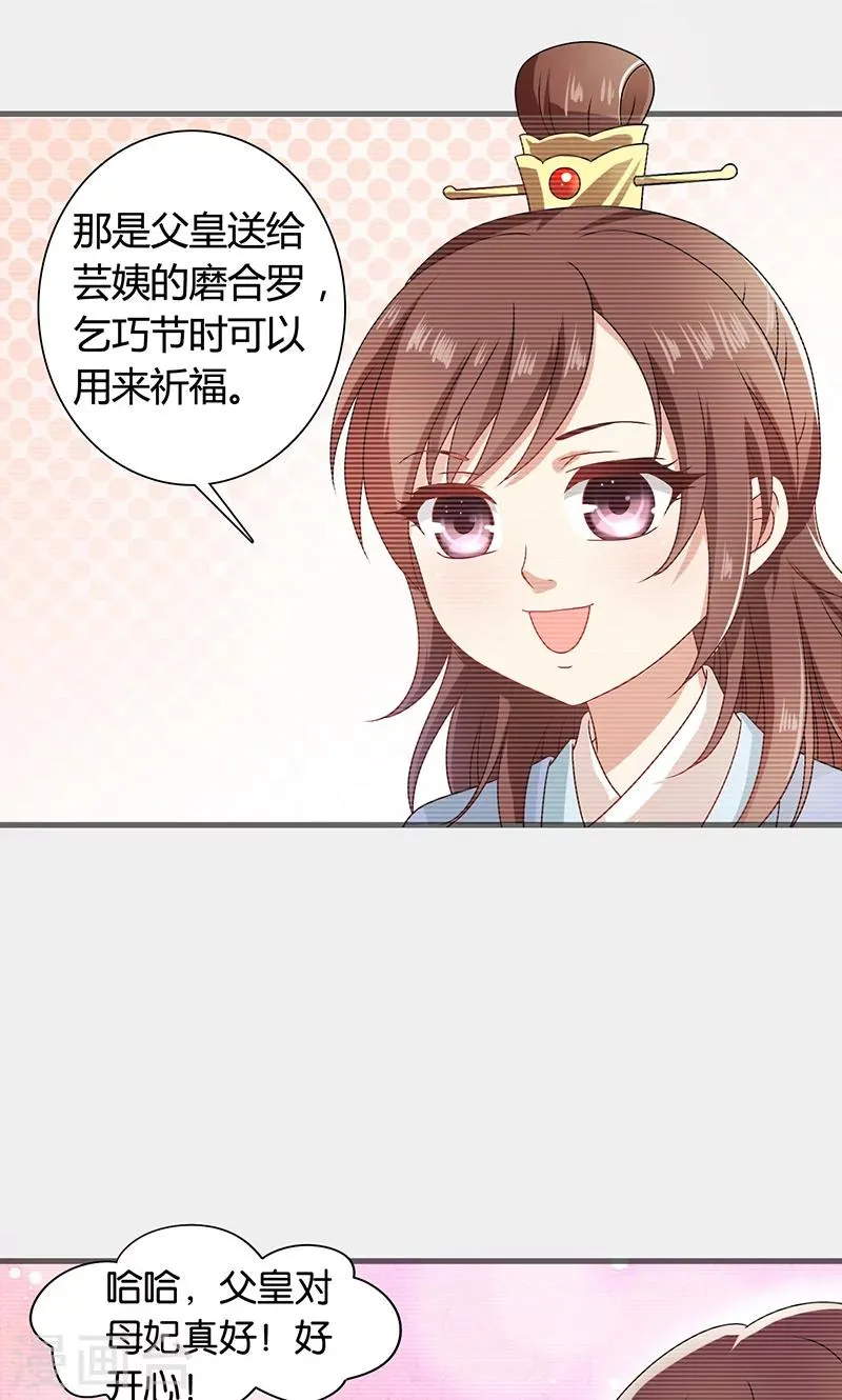 第30话 那人却在灯火阑珊处 第10页