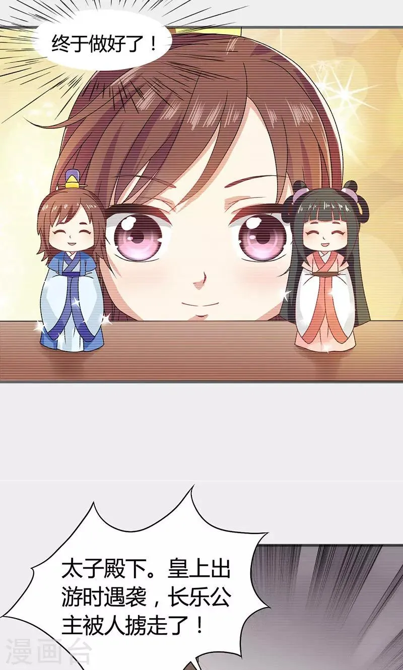 第30话 那人却在灯火阑珊处 第14页