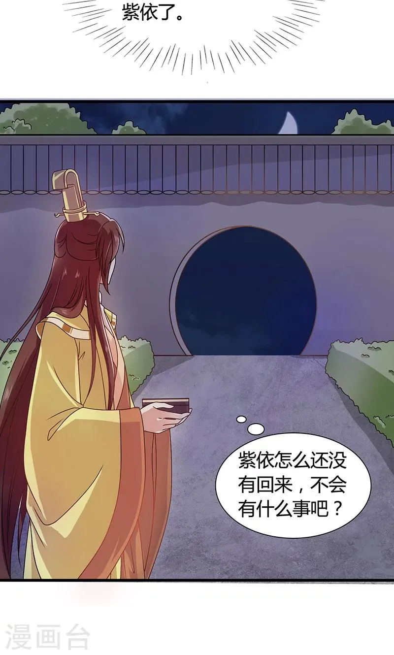 第30话 那人却在灯火阑珊处 第19页