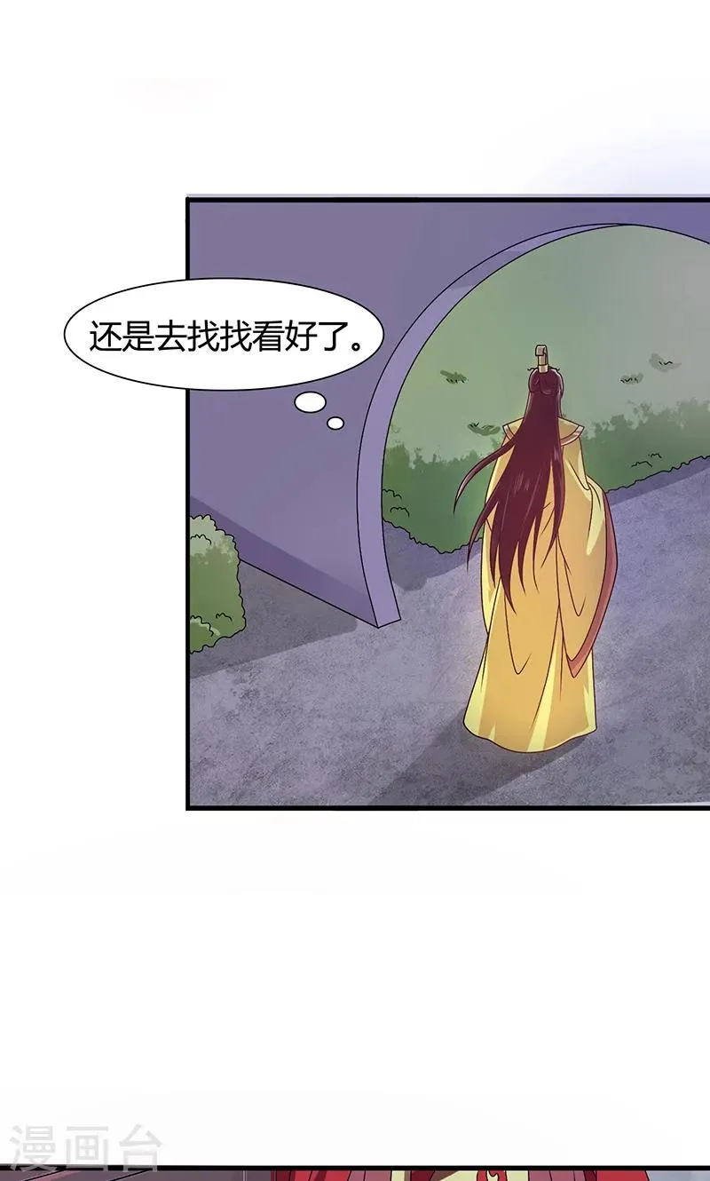 第30话 那人却在灯火阑珊处 第20页