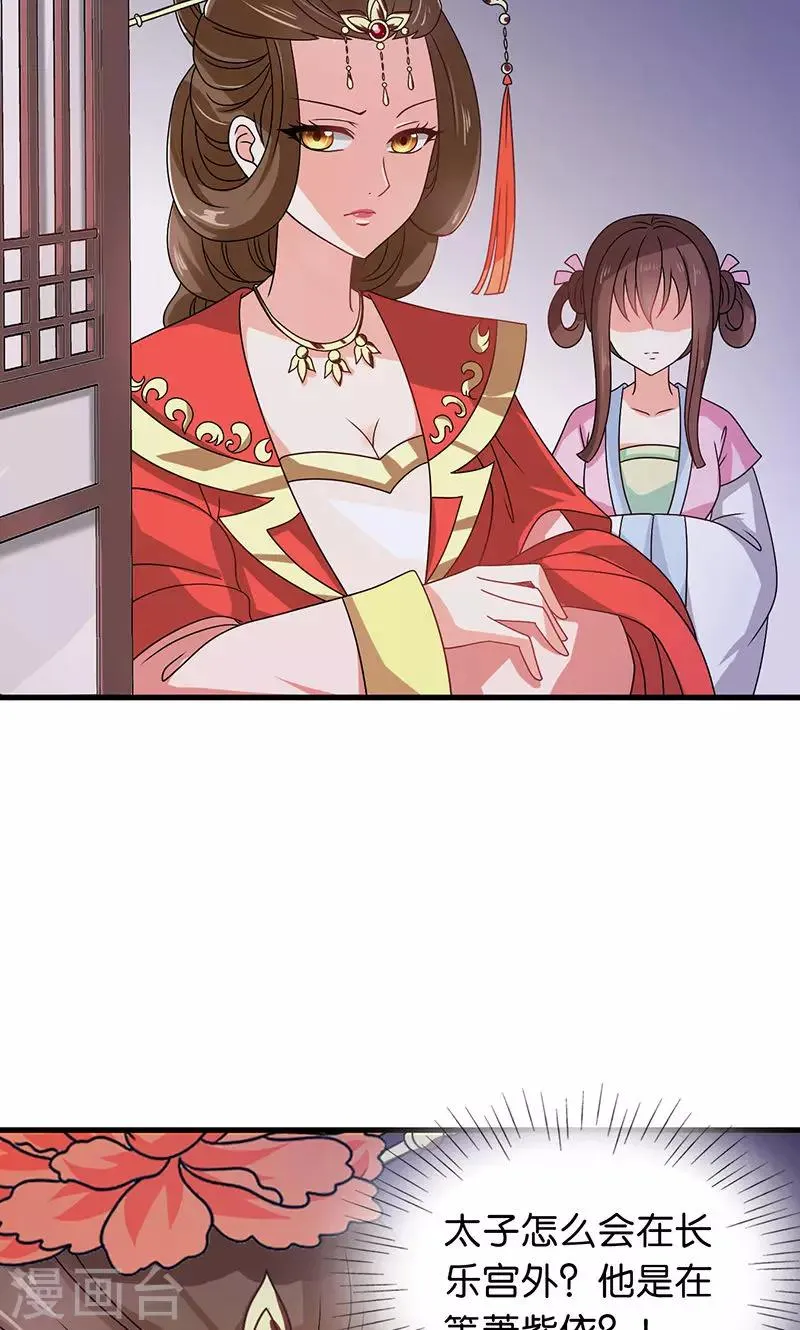 第30话 那人却在灯火阑珊处 第22页