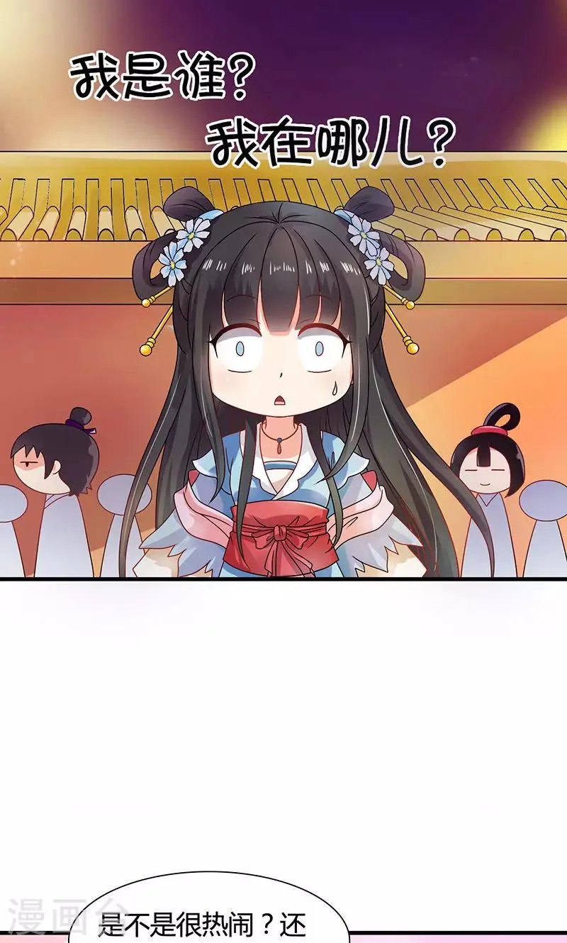 第30话 那人却在灯火阑珊处 第25页