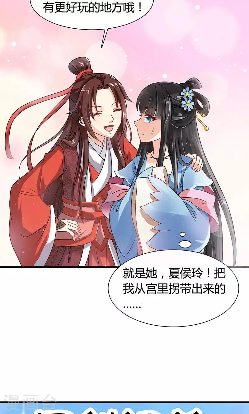 第30话 那人却在灯火阑珊处 第26页