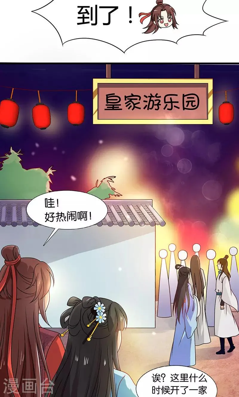 第30话 那人却在灯火阑珊处 第29页