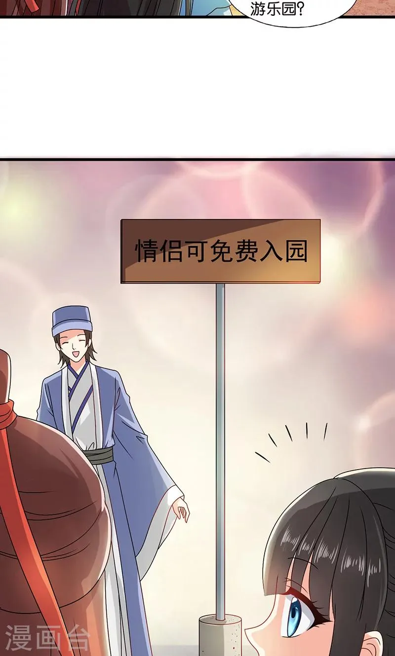 第30话 那人却在灯火阑珊处 第30页