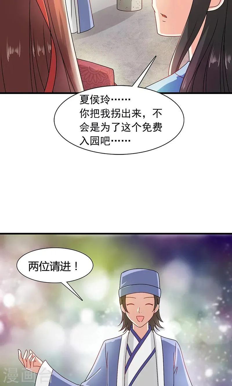 第30话 那人却在灯火阑珊处 第31页