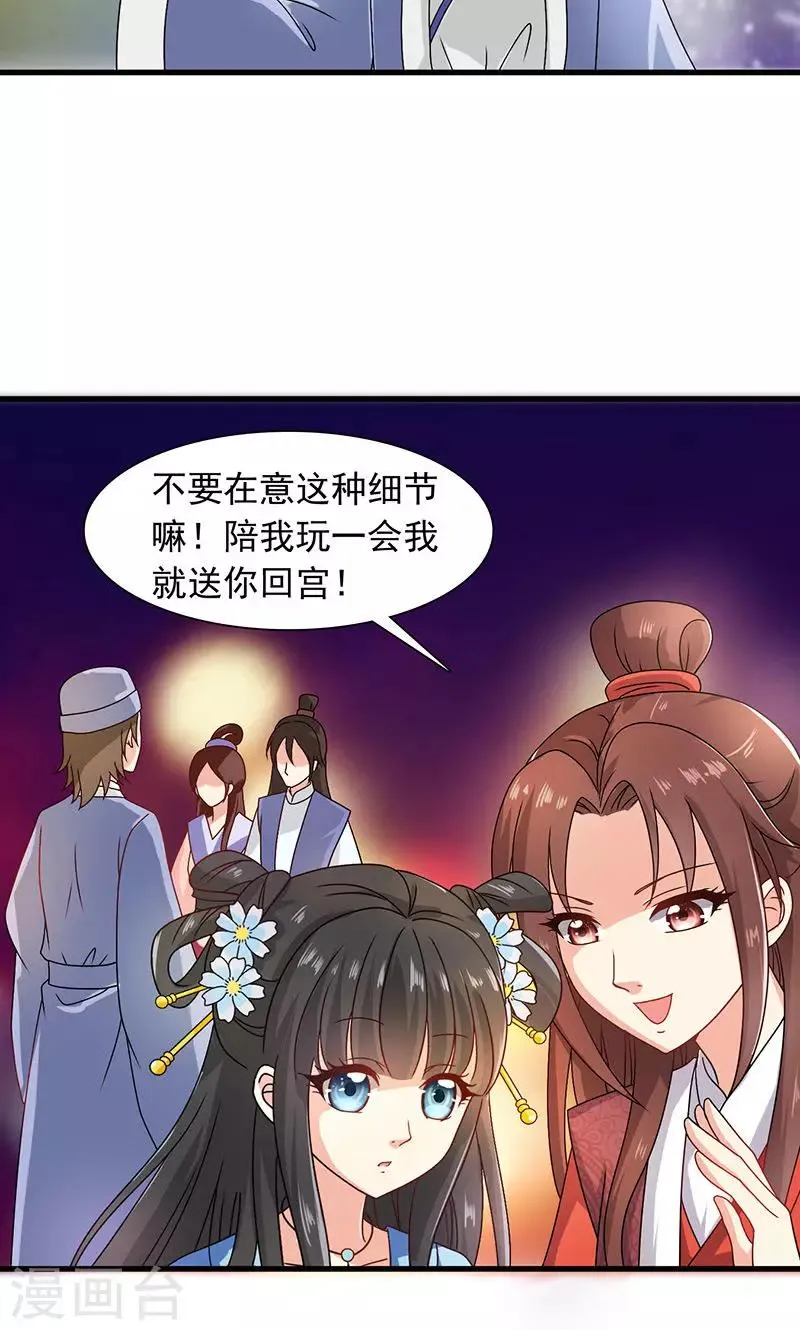 第30话 那人却在灯火阑珊处 第32页