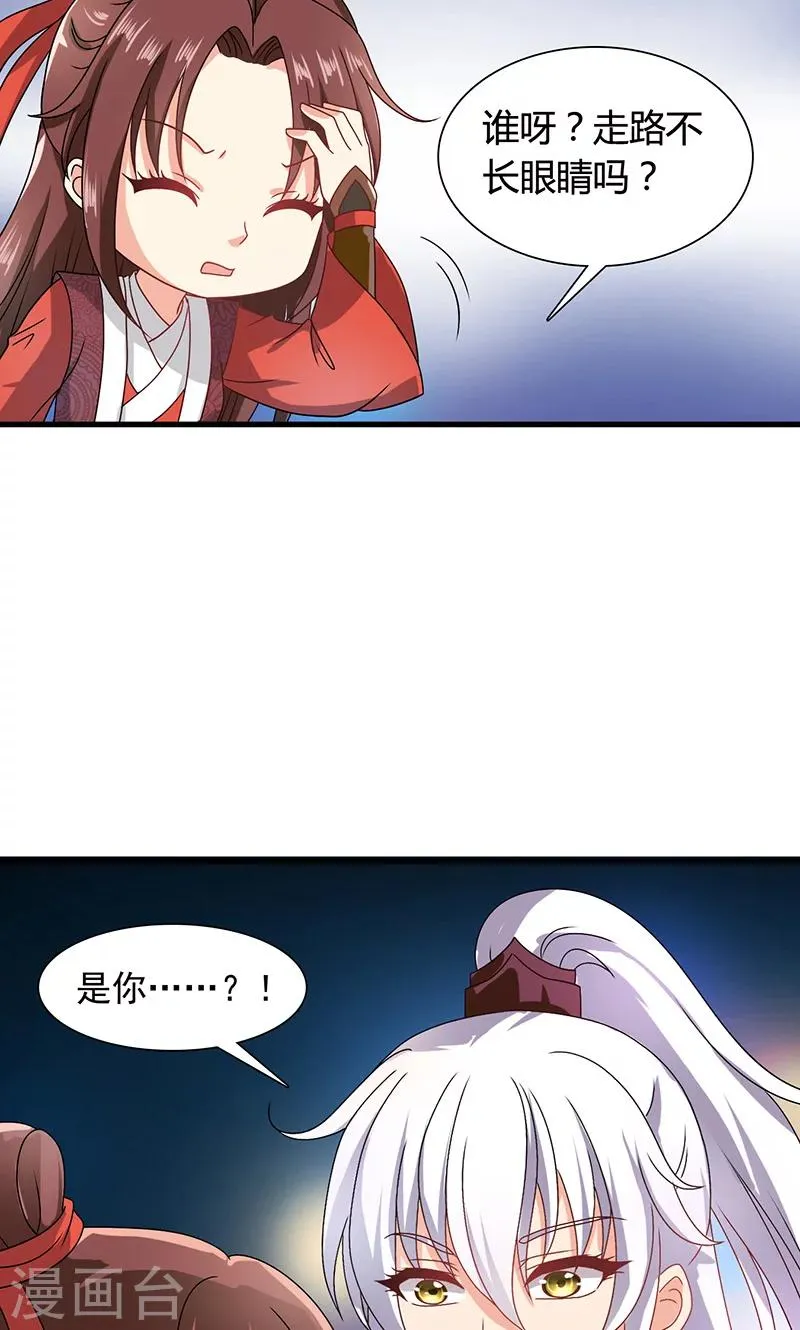 第30话 那人却在灯火阑珊处 第37页
