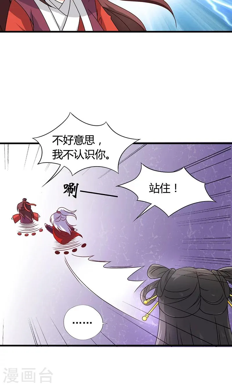 第30话 那人却在灯火阑珊处 第39页