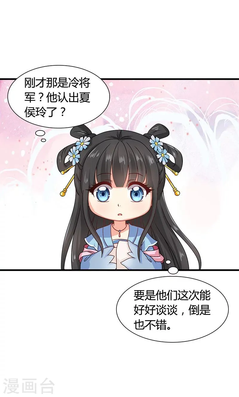 第30话 那人却在灯火阑珊处 第40页