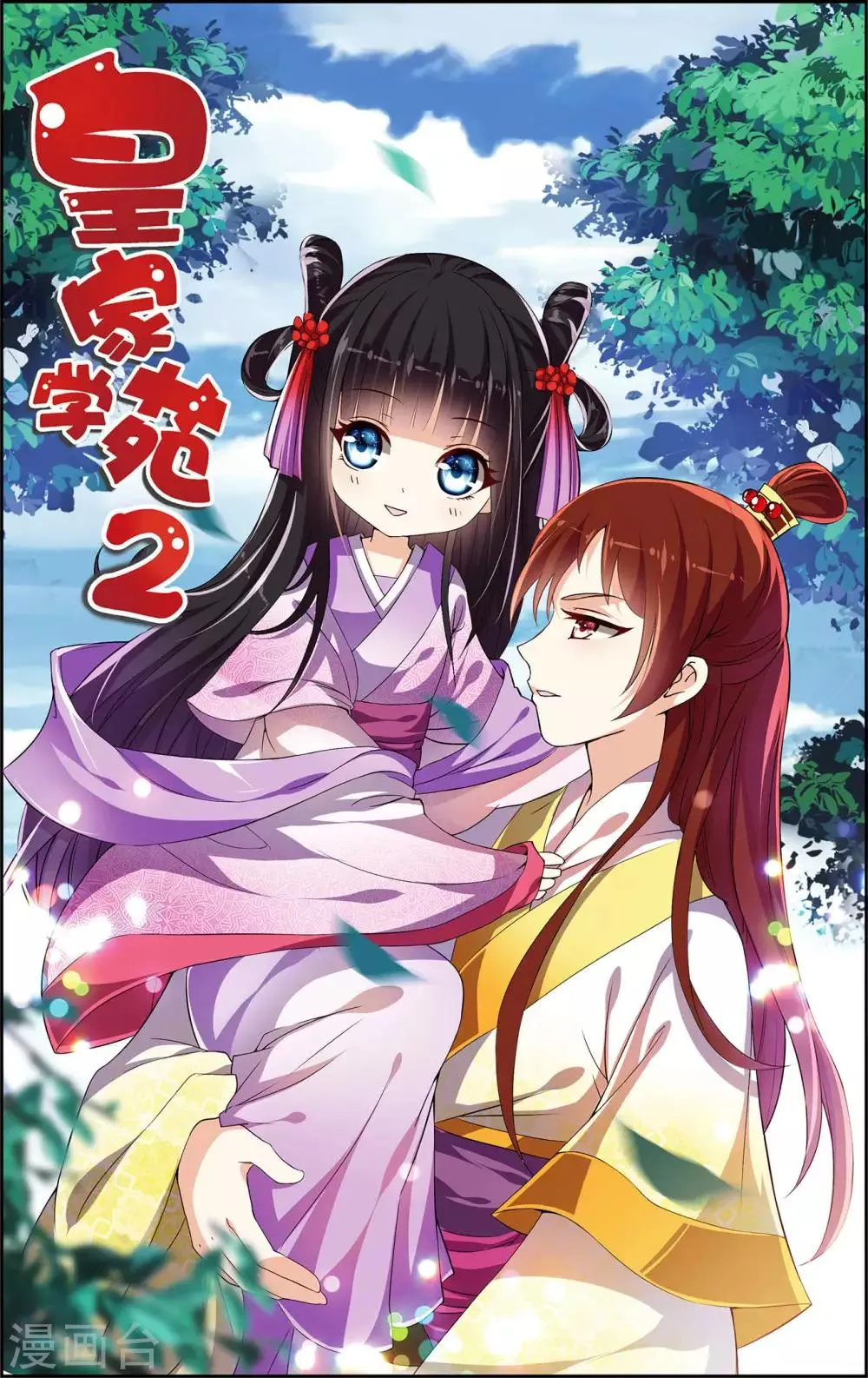 第31话 定情乞巧节 第1页