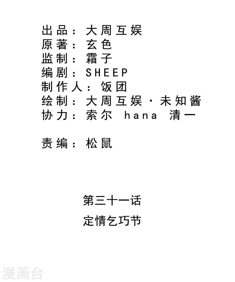 第31话 定情乞巧节 第2页