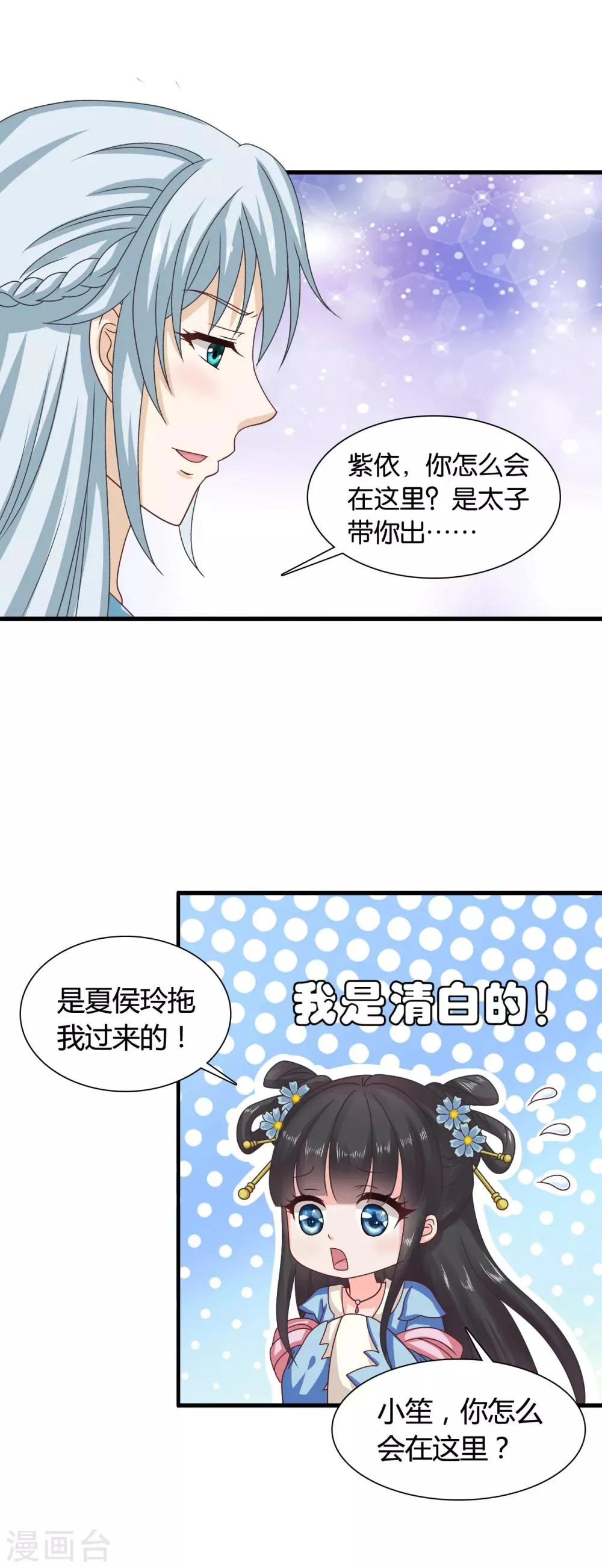 第31话 定情乞巧节 第4页