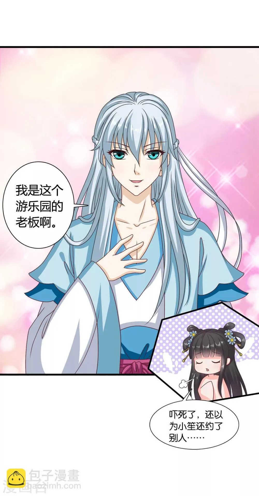 第31话 定情乞巧节 第5页
