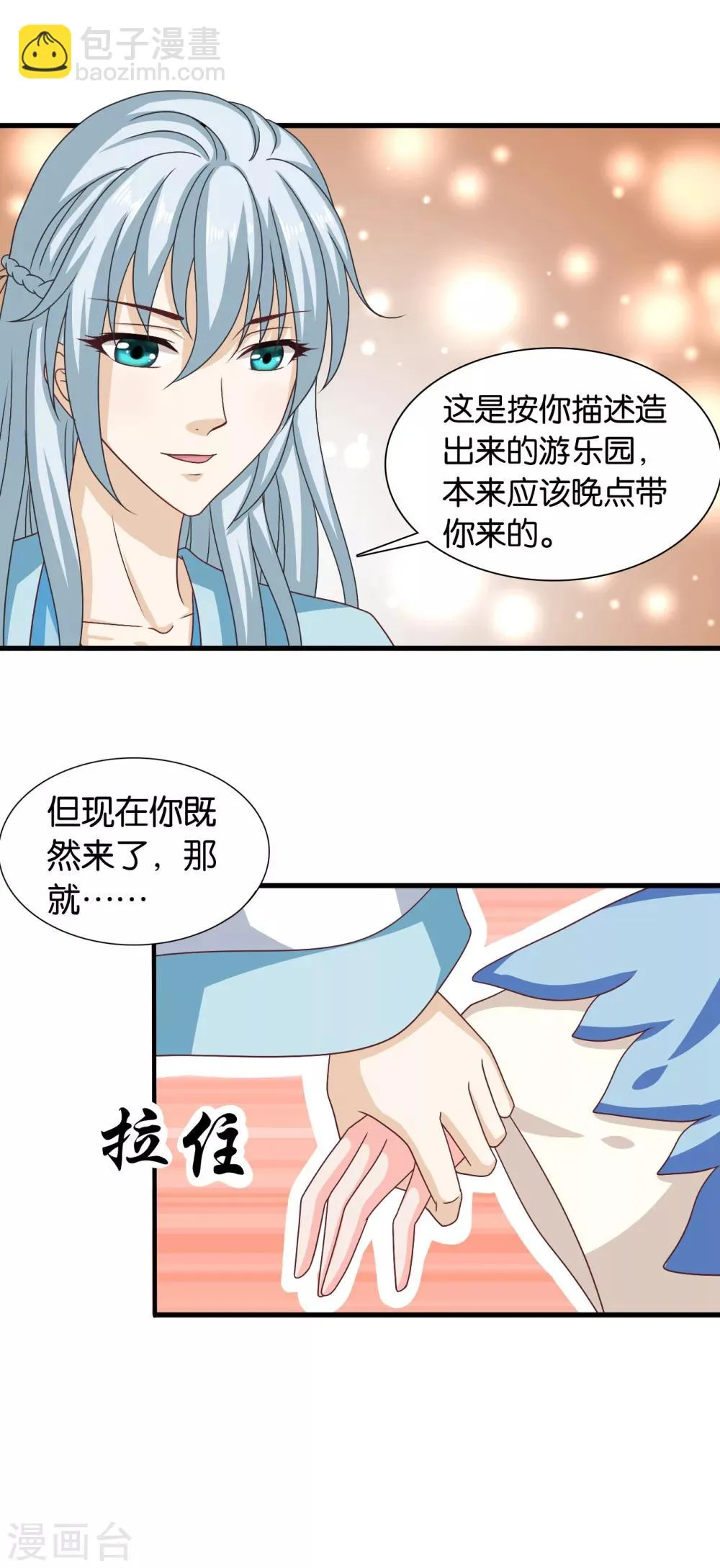 第31话 定情乞巧节 第6页