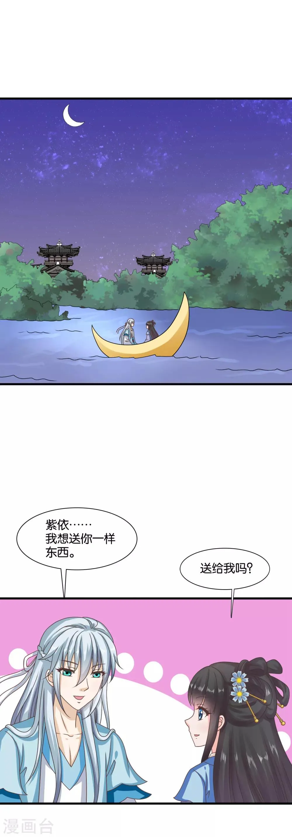 第31话 定情乞巧节 第11页