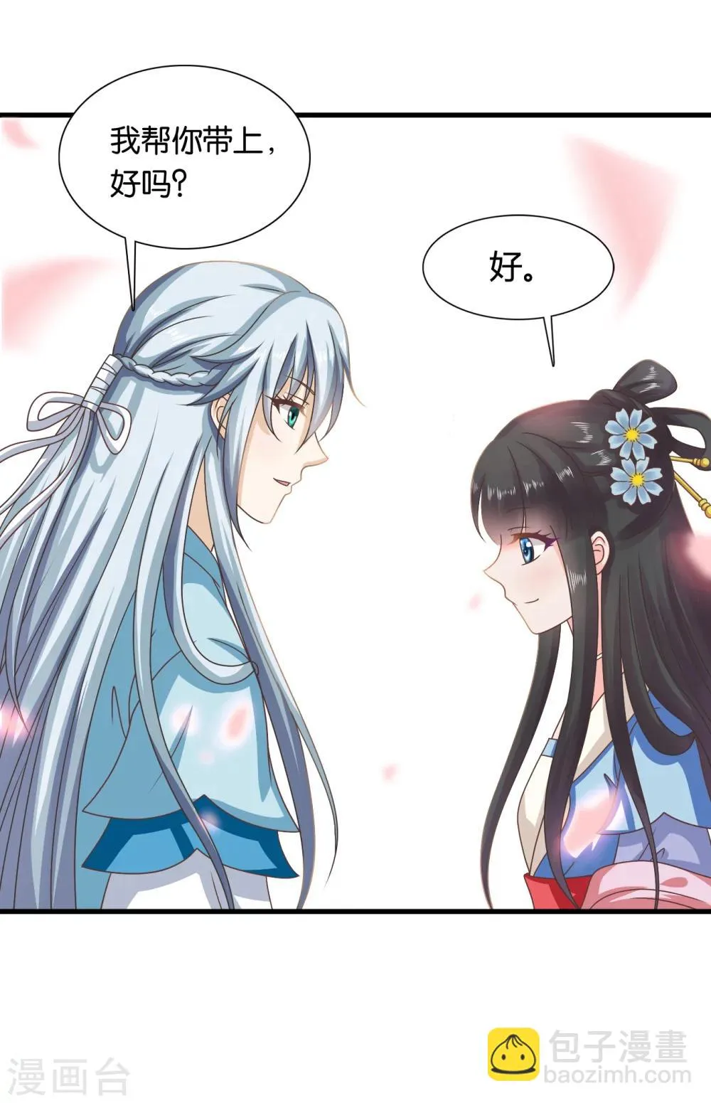 第31话 定情乞巧节 第13页