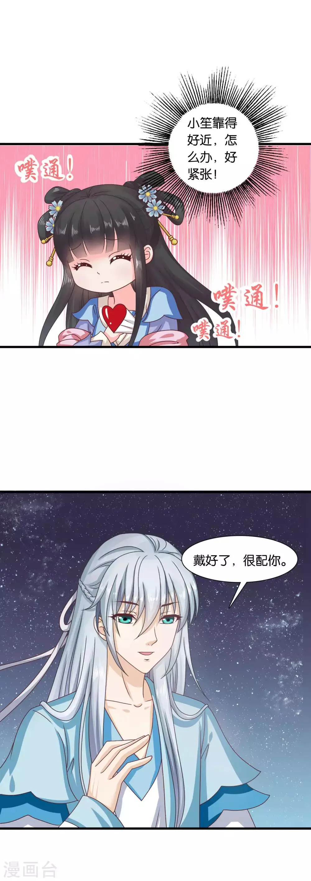 第31话 定情乞巧节 第15页