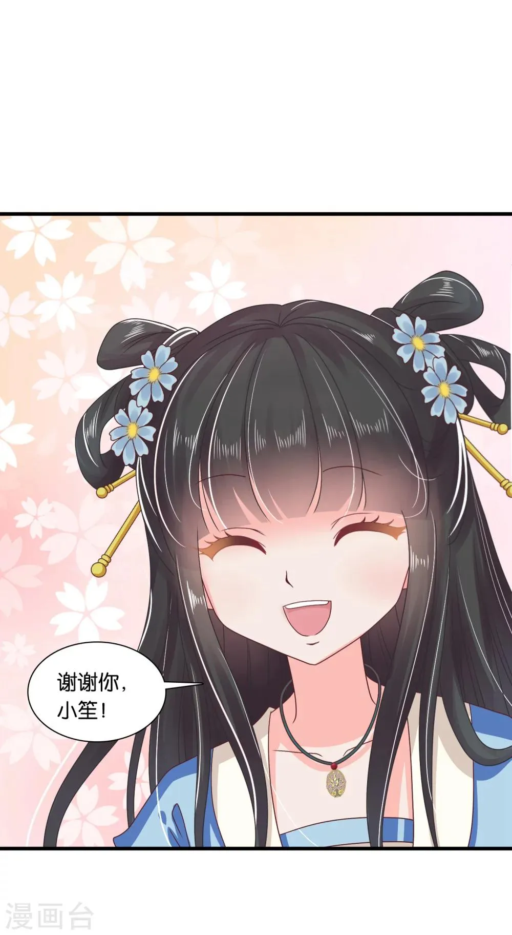 第31话 定情乞巧节 第16页