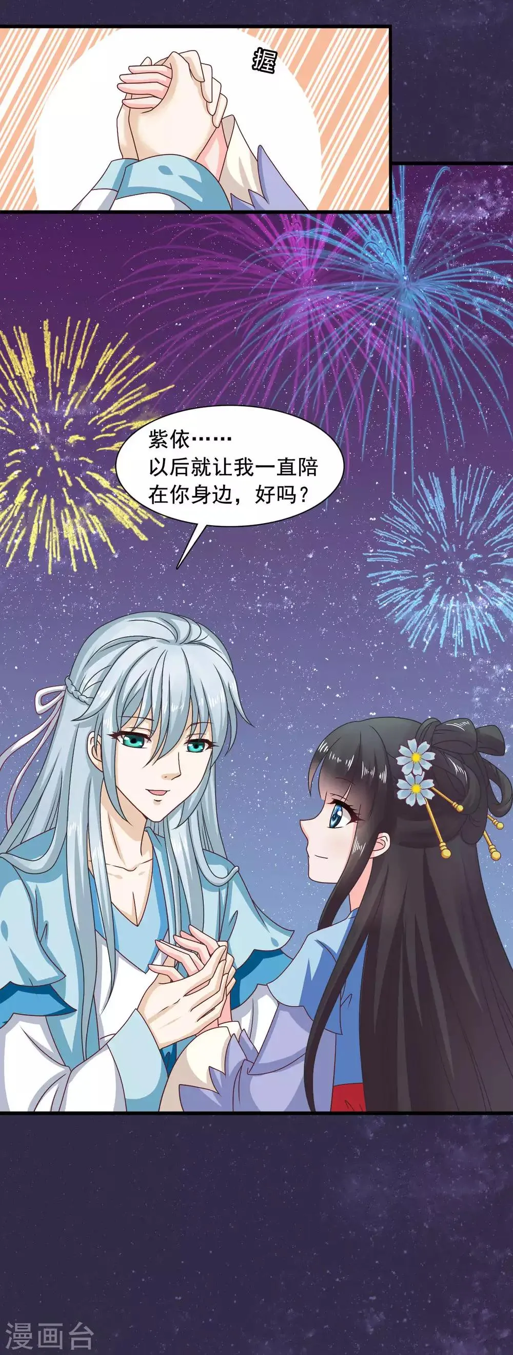 第31话 定情乞巧节 第19页