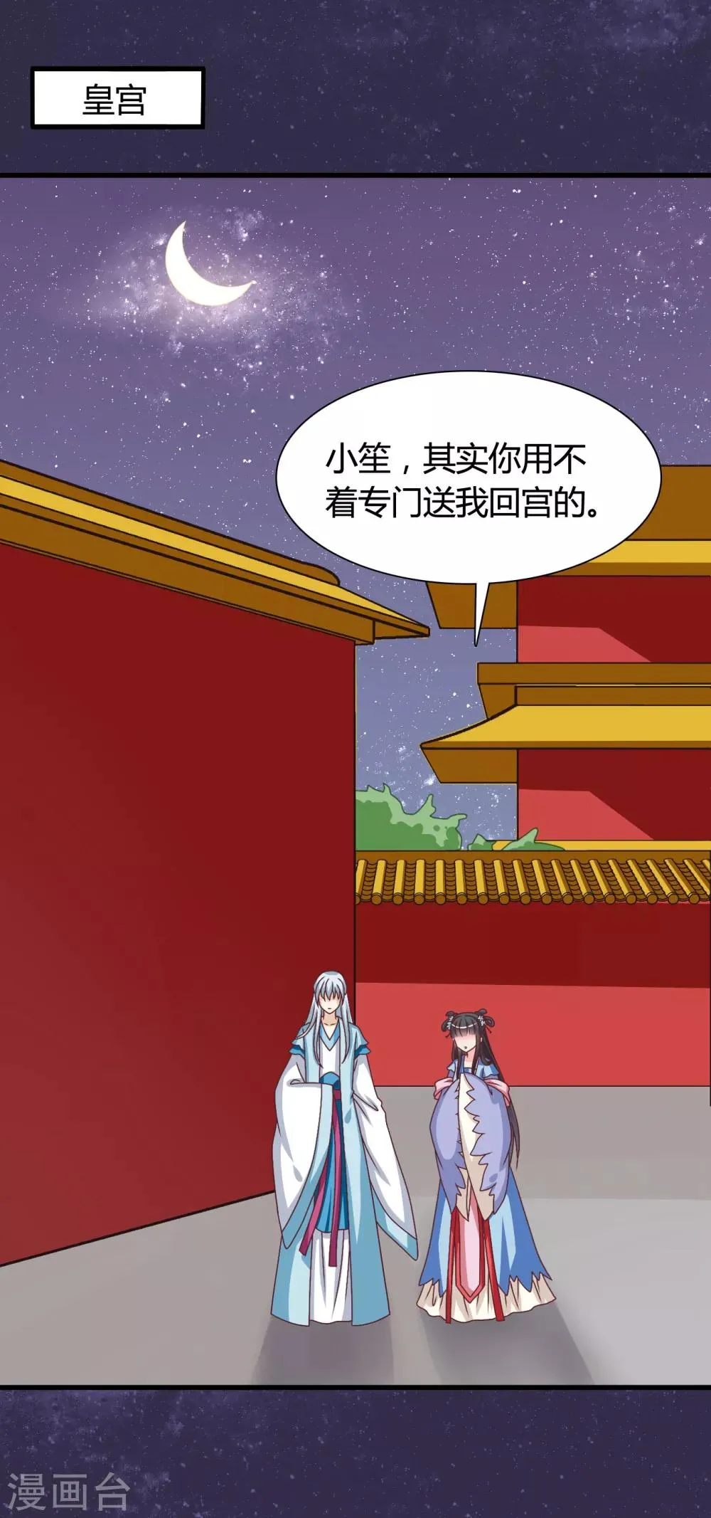 第31话 定情乞巧节 第20页