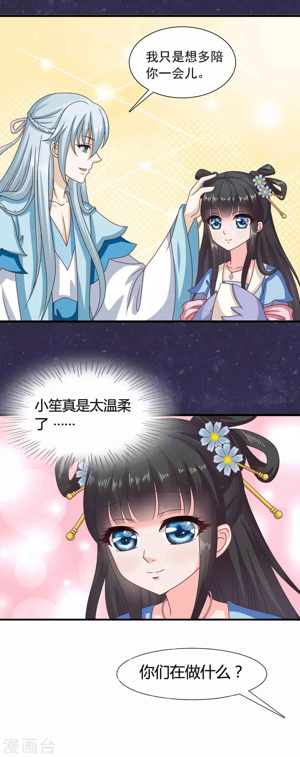 第31话 定情乞巧节 第21页