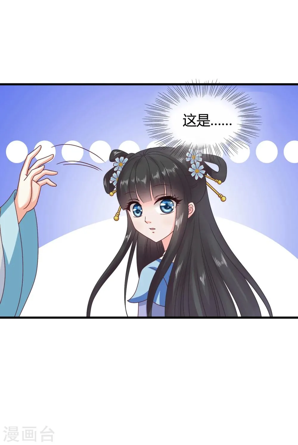 第31话 定情乞巧节 第22页