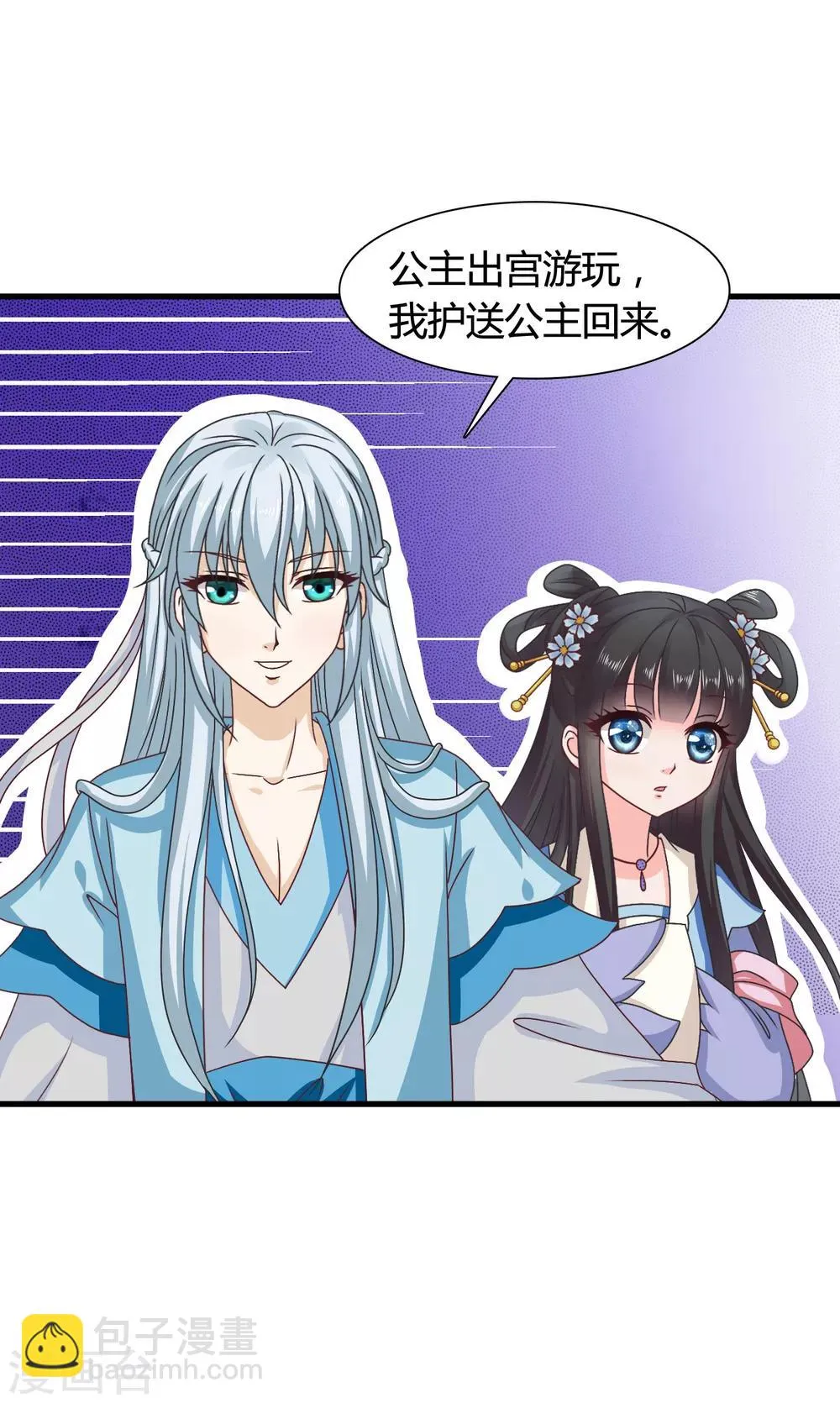第31话 定情乞巧节 第24页
