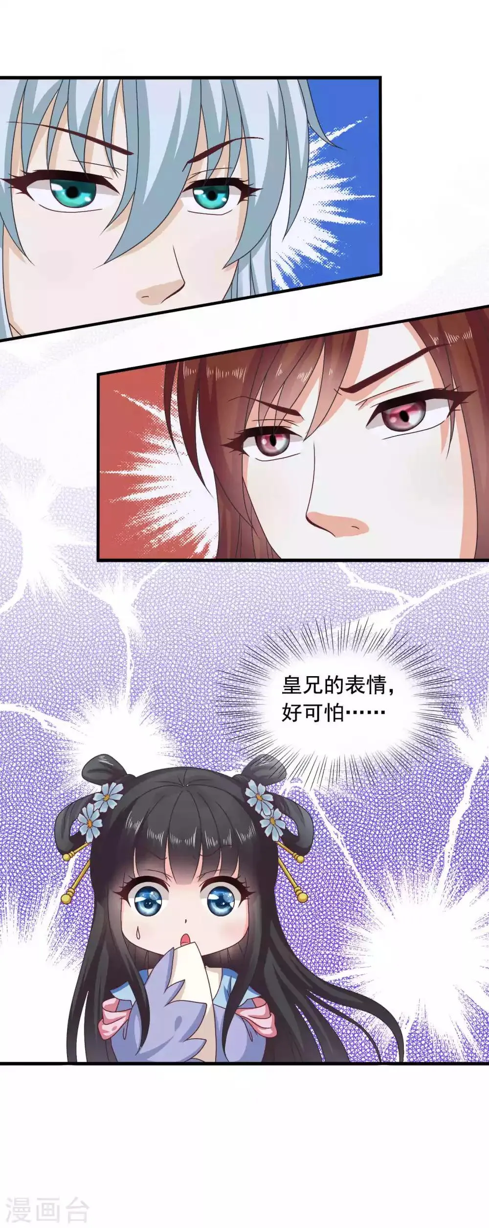 第31话 定情乞巧节 第25页
