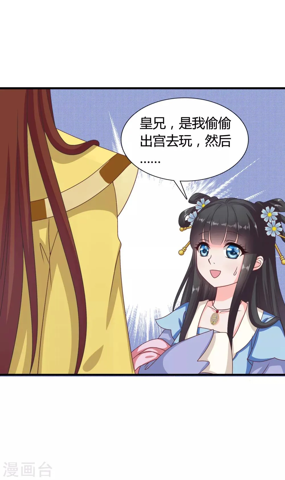 第31话 定情乞巧节 第26页