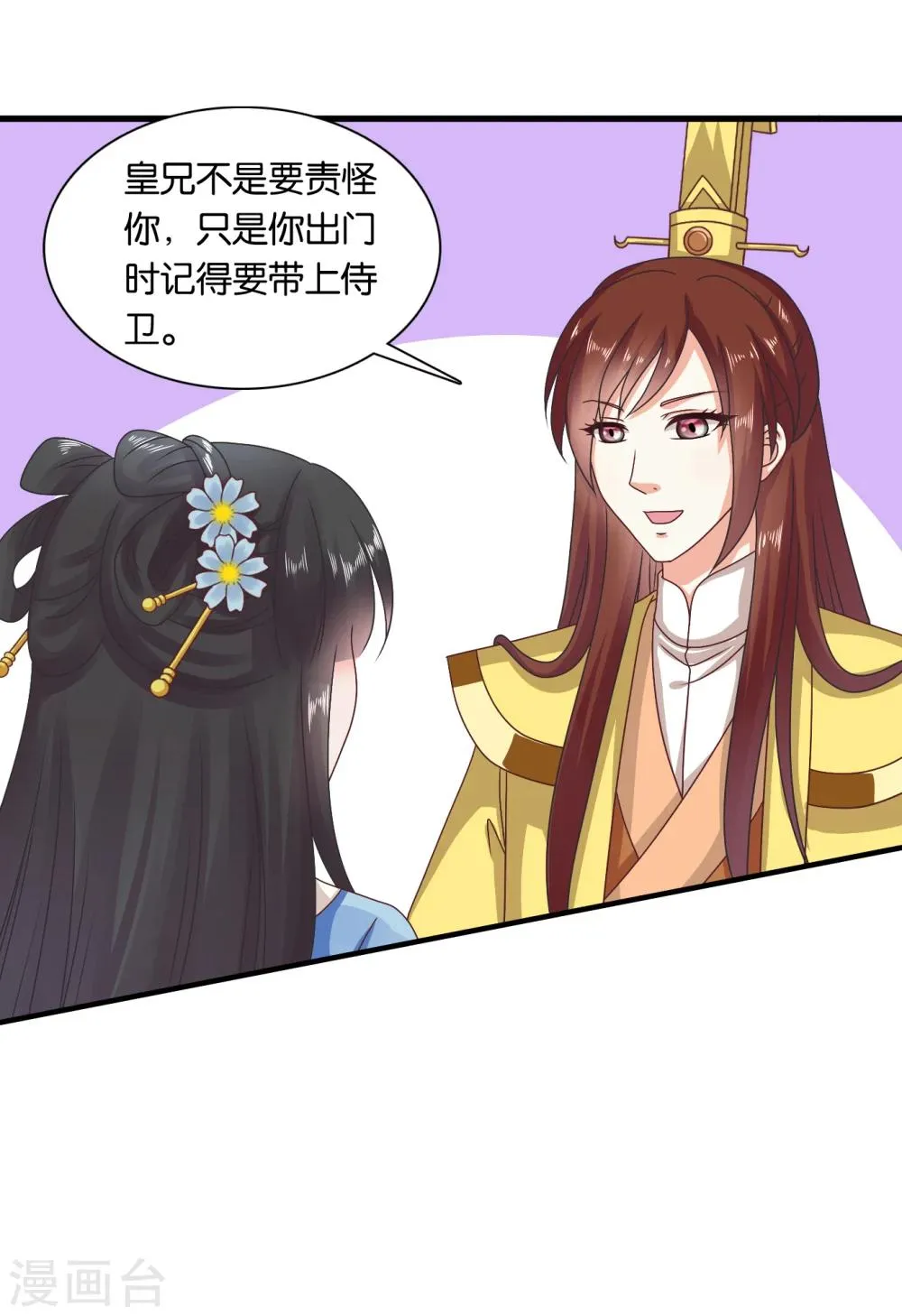 第31话 定情乞巧节 第28页