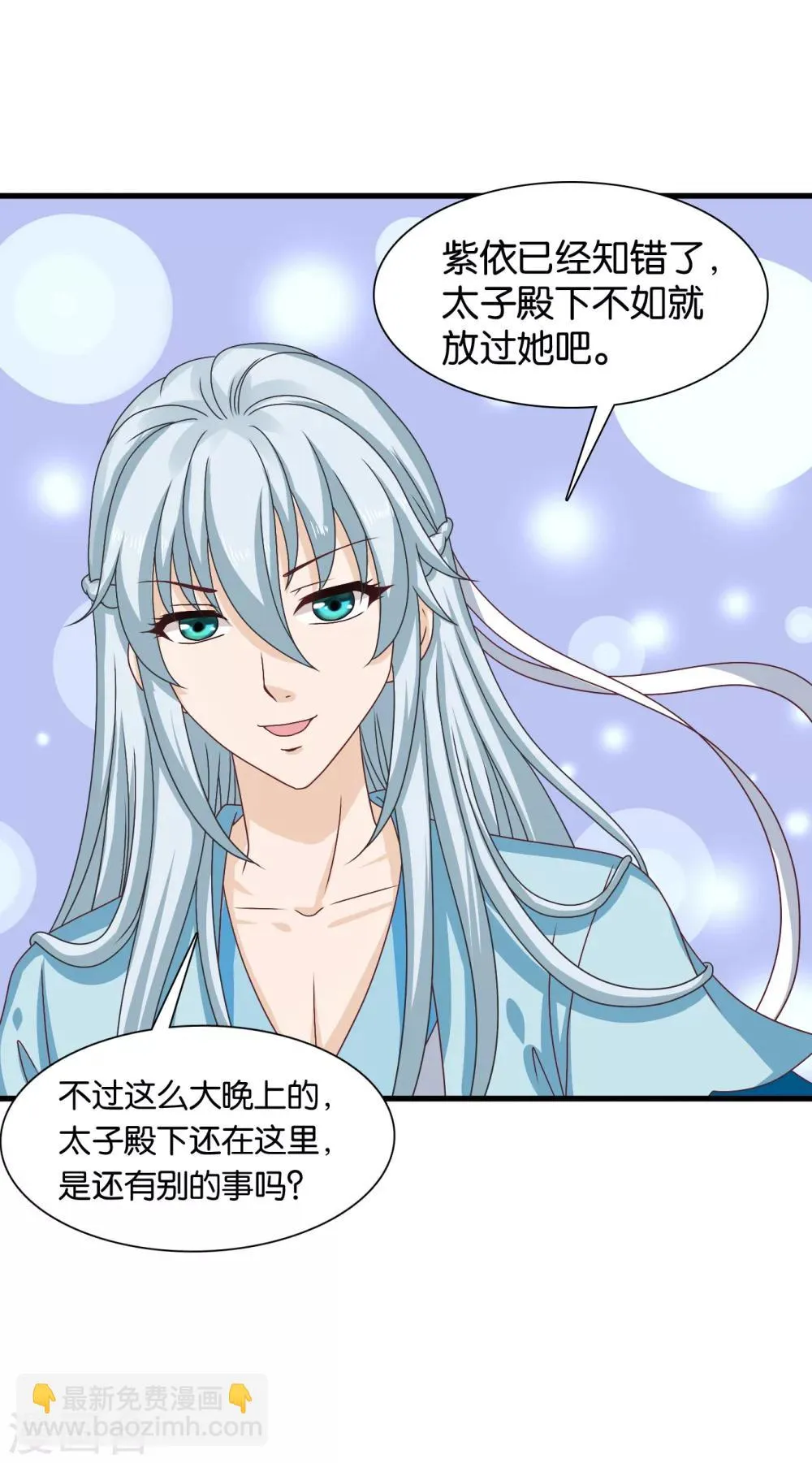 第31话 定情乞巧节 第30页